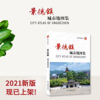 景德镇城市地图集 包含中心城区图 行政区划地图 旅游景点文化发