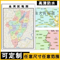 永川区地图1.1米重庆市新款行政区域颜色划分交通街道分布贴画