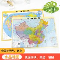 桌面地图 中国世界地图贴挂图 墙面课桌 防水可擦写 约59*42cm 初