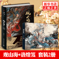 山海经/观山海/洛煌笈/古风画册 杉泽孙见昆画集注释正版原彩图版