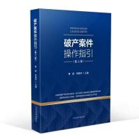 2020新修订第三版 案件操作指引