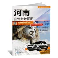 2020河南自驾游地图册中国分省系列导航轻松出游国道高速里程规划