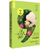 没有人像你 桔末末 著 江苏文艺出版社