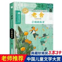 小坡的生日 老舍儿童文学9-10-11-12-14岁成长儿童小说三四五年级
