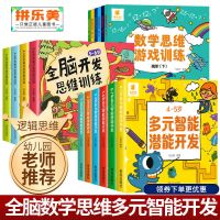 3000个游戏玩出超级大脑5岁幼儿早教书籍幼儿园逻辑思维图画迷宫