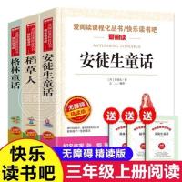 三年级上册课外书必读的经典书目全套3册 稻草人书叶圣陶正版格林