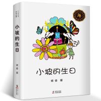 小坡的生日 老舍儿童文学9-10-11-12-14岁成长儿童小说三四五年级