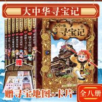 大中华寻宝记系列小说任选文字版7-12岁少儿童故事小学生课外读物