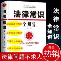 法律常识全知道中国法律指南法律书刑事诉讼法民事诉讼法劳务合同