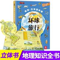 葫芦弟弟 环球旅行3D立体书绘本 乐乐趣童书6-8-10-12岁儿童神奇