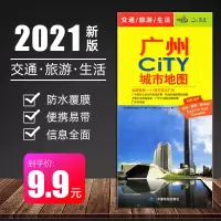 [赠放大镜]广州市地图 2021年新版 交通旅游景点 大学高校医院