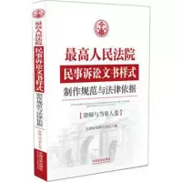 民事诉讼文书样式 律师与当事人卷 最高人民法院民事诉讼文书样