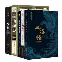 5册全注译解山海经+观山海+山海经全画集+百鬼夜行+日本妖怪图鉴