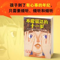 儿童文学经典十岁那年不爱说话的十一岁一场美丽而坚强的成长蜕变