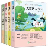 快乐读书吧小学三年级上下册必读课外阅读书中国古代寓言伊索寓言