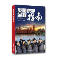 英国地图册交通旅游地图集留学书英国求学全程指南大学排名 详尽