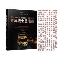 世界威士忌地图第2版对爱尔兰日本美国加拿大以及世界全面地图集