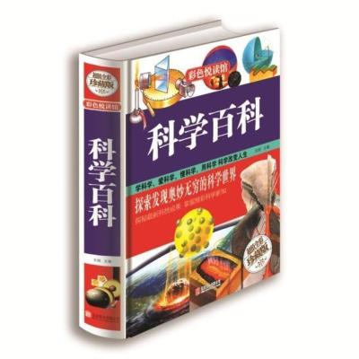 科学百科全书科普类书籍儿童6-12-10-15岁科学实验王老师推荐小学