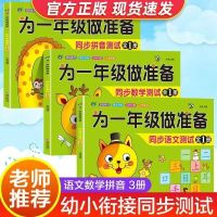 为一年级做准备拼音数学语文幼小衔接一日一练幼升小入学必备试卷