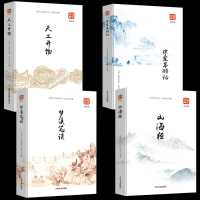 全4册山海经徐霞客游记天工开物梦溪笔谈原文译文古典神话书