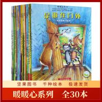暖暖心绘本19册全套30本冰心儿童图书将3-8岁平装绘本幼儿园绘本