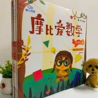 摩比爱数学探索篇全6册适合幼儿园中班使用提升思维收获数学知识