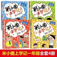 一二三四年级上学记全套28本漫画成米语脑筋急转弯课外阅读小圈