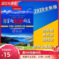 中国旅游打卡地图2020新版 旅行地图 穿越318国道 自驾游地图 川