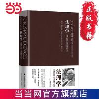 法理学:法律哲学与法律方法 当当