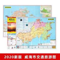 2020新版 威海市交通旅游图 约57*86cm 山东省威海城区图 威海市