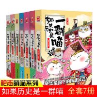 如果历史是一群喵全套7册1-7册魏晋南北朝假如历史是一群喵猫