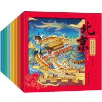 小小旅行家绘本中国行畅游世界儿童绘本阅读3-6岁 一年级课外书籍