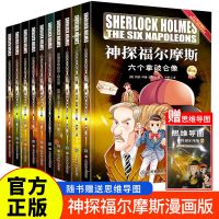 正版神探福尔摩斯第三辑探案集小学生课外书籍必读故事书6岁8岁