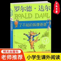 【确保正版】了不起的狐狸爸爸罗尔德达尔作品典藏小学生课外书籍