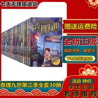 查理里九世第三季全套全集30册第一二季进阶版九尾灵猫解密卡