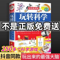 玩转科学2020版游戏中的科学和知识小学生青少年实验的书科普书籍