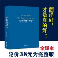 麦田里的守望者 精装 学生青少年推荐世界文学名著