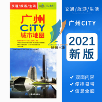 广州CITY城市地图 2021新版广州市交通旅游地图 广州中心城区地图