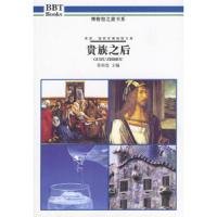 贵族之后：英国西班牙博物馆之旅 鲁仲连 广西师范大学出版社