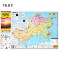 2020新版 威海市交通旅游图 约57*86cm 威海指南攻略 旅游交通 美