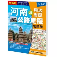 2021年中国公路里程地图分册系列:河南及周边省区公路 当当