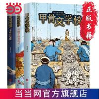 甲骨文学校系列(全3册)(适读年龄7~12岁) 当当