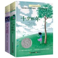 十岁那年姊妹篇十二岁的旅行长青藤国际大奖儿童文学三四五六年级