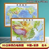 凹凸中国地形图世界地形图3D立体地图新款山东省地图出版社
