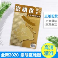 上海市新版郊区指南旅游2020便民崇明景点上海交通地铁区出行海市