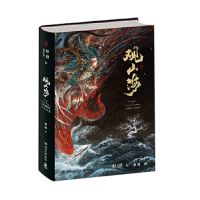 观山海《山海经》手绘图鉴 “百鬼画师”杉泽绝美诠释山海经
