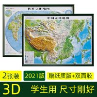 2021年正版中国世界立体地图3D凹凸地形地貌模型学生地理学习地图