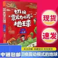 切换震动模式的地球火山与地震小学三四年暑假读书征文活动推荐书