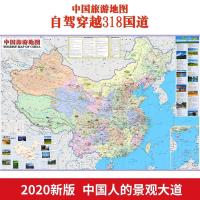 2020全新中国地图旅行 中国旅游地图 自驾穿越318国道 中国摩旅地
