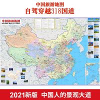 中国旅游地图2021新版 折叠便携旅行 自驾穿越318国道 中国摩旅地